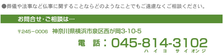 お問合せ電話番号045-814-3102